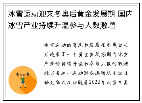 冰雪运动迎来冬奥后黄金发展期 国内冰雪产业持续升温参与人数激增