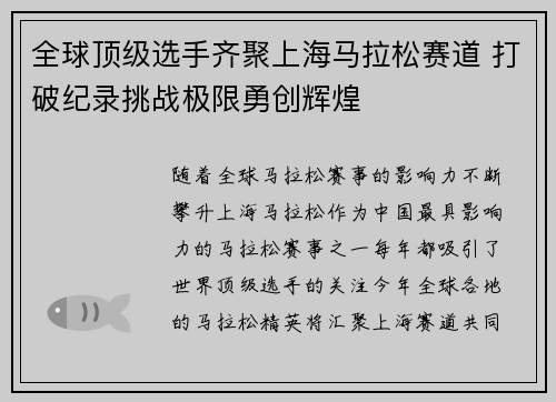 全球顶级选手齐聚上海马拉松赛道 打破纪录挑战极限勇创辉煌