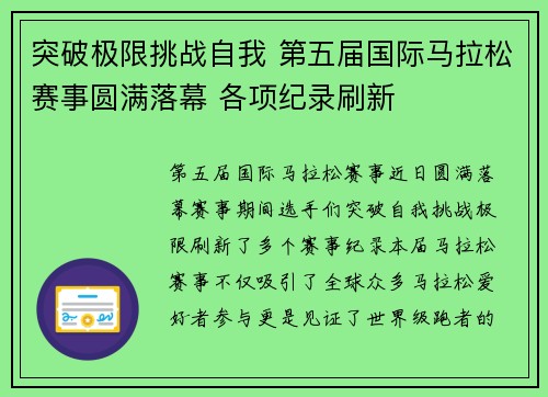 突破极限挑战自我 第五届国际马拉松赛事圆满落幕 各项纪录刷新