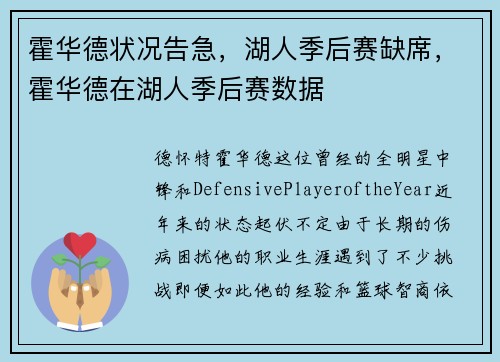霍华德状况告急，湖人季后赛缺席，霍华德在湖人季后赛数据