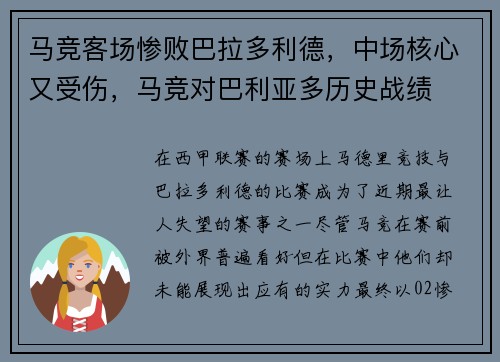 马竞客场惨败巴拉多利德，中场核心又受伤，马竞对巴利亚多历史战绩